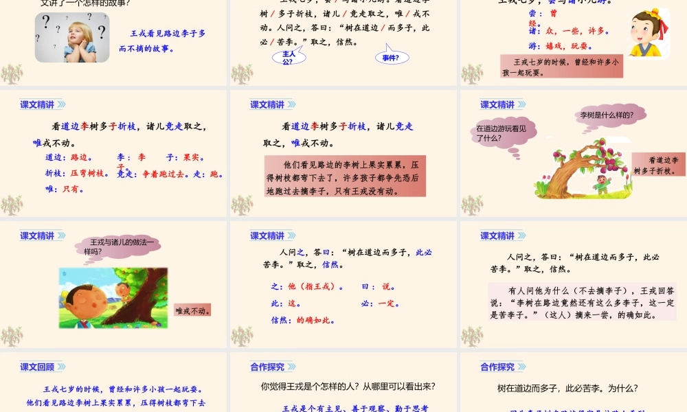 2025统编版四年级上册（教学课件）25. 王戎不取道旁李.ppt