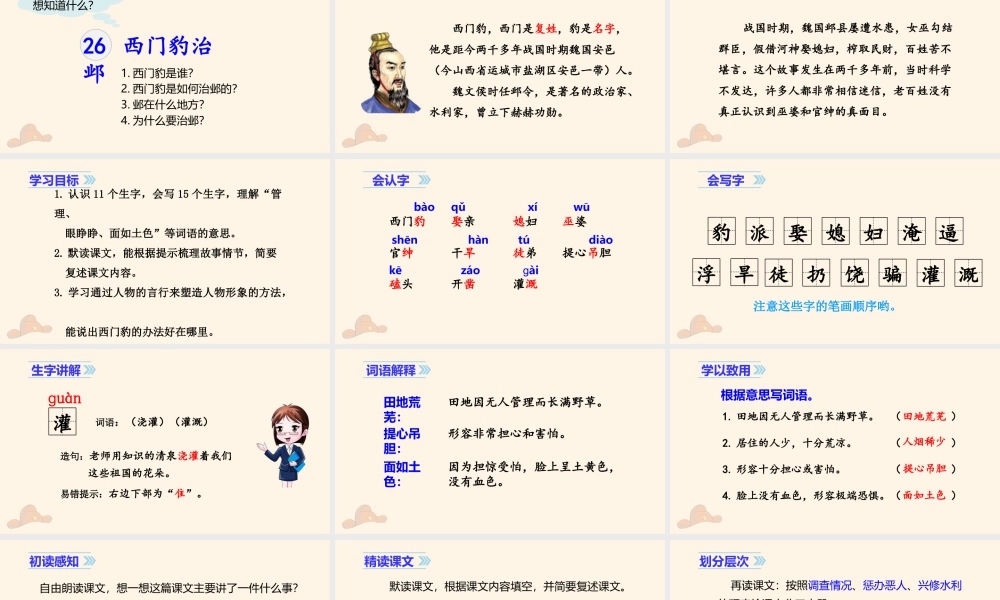 2025统编版四年级上册（教学课件）26. 西门豹治邺.ppt