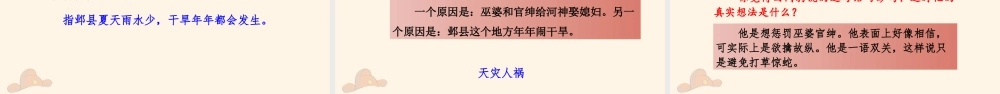 2025统编版四年级上册（教学课件）26. 西门豹治邺.ppt