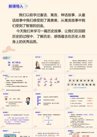 2025统编版四年级上册（教学课件）26. 西门豹治邺.ppt