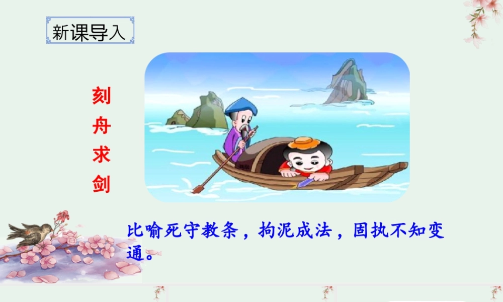 2025统编版四年级上册（教学课件）27.故事二则.ppt