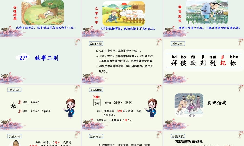 2025统编版四年级上册（教学课件）27.故事二则.ppt