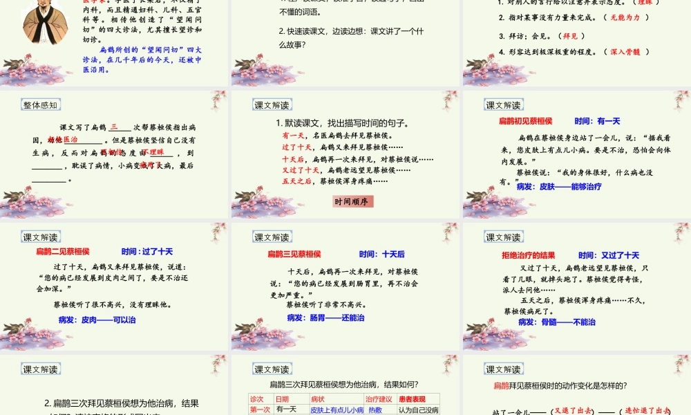 2025统编版四年级上册（教学课件）27.故事二则.ppt