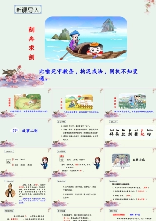 2025统编版四年级上册（教学课件）27.故事二则.ppt