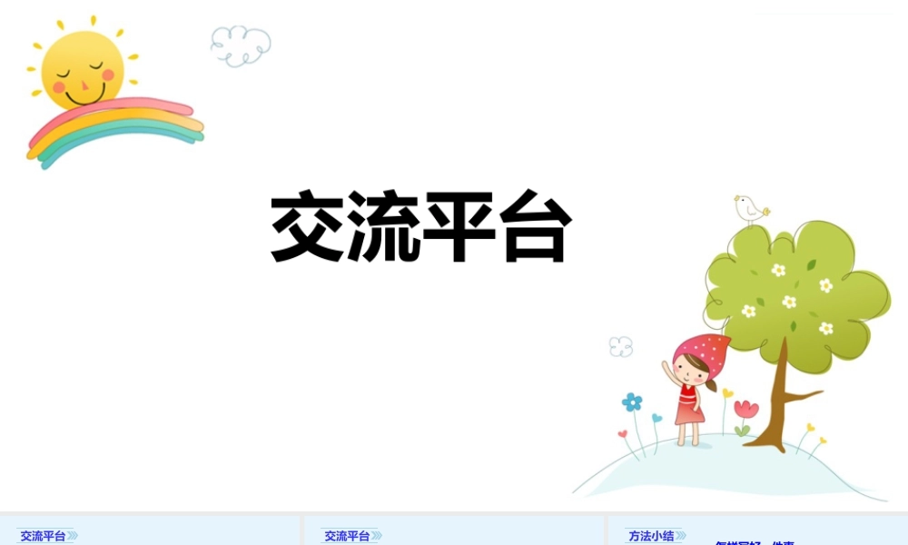 2025统编版四年级上册（教学课件）交流平台与初试身手.ppt