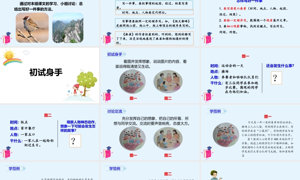 2025统编版四年级上册（教学课件）交流平台与初试身手.ppt