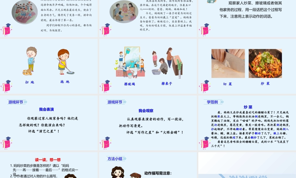 2025统编版四年级上册（教学课件）交流平台与初试身手.ppt