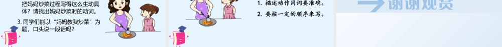 2025统编版四年级上册（教学课件）交流平台与初试身手.ppt