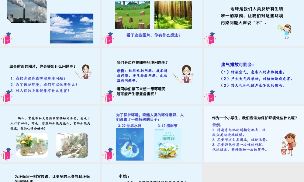 2025统编版四年级上册（教学课件）口语交际    我们与环境.pptx