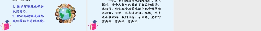 2025统编版四年级上册（教学课件）口语交际    我们与环境.pptx