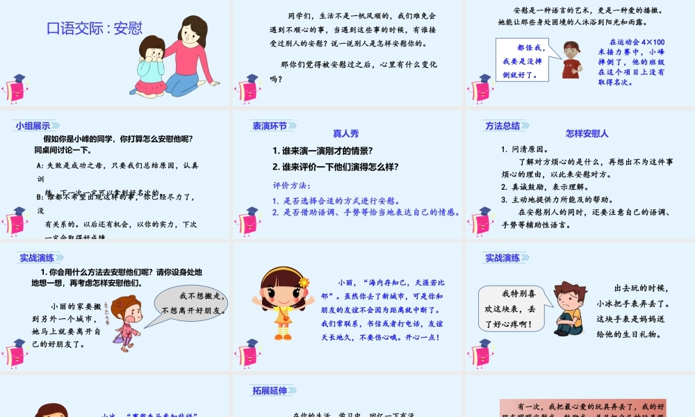 2025统编版四年级上册（教学课件）口语交际   安慰.ppt