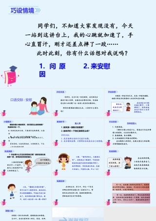 2025统编版四年级上册（教学课件）口语交际   安慰.ppt