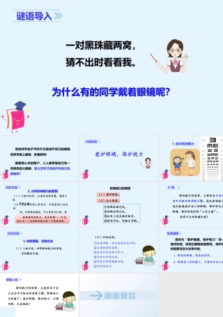 2025统编版四年级上册（教学课件）口语交际  爱护眼睛，保护视力.pptx