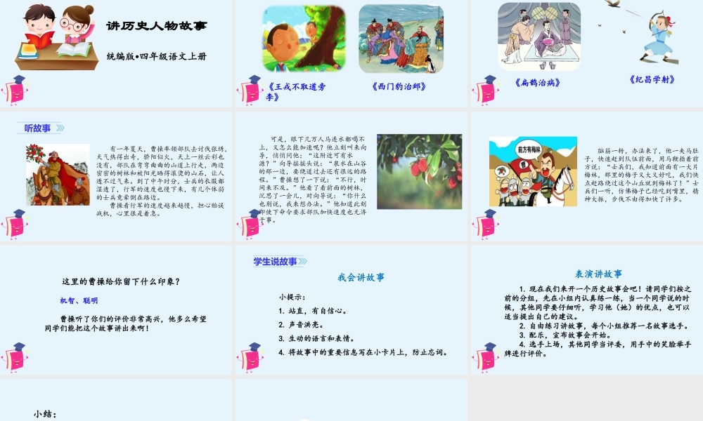 2025统编版四年级上册（教学课件）口语交际：讲历史人物故事.pptx