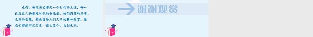 2025统编版四年级上册（教学课件）口语交际：讲历史人物故事.pptx