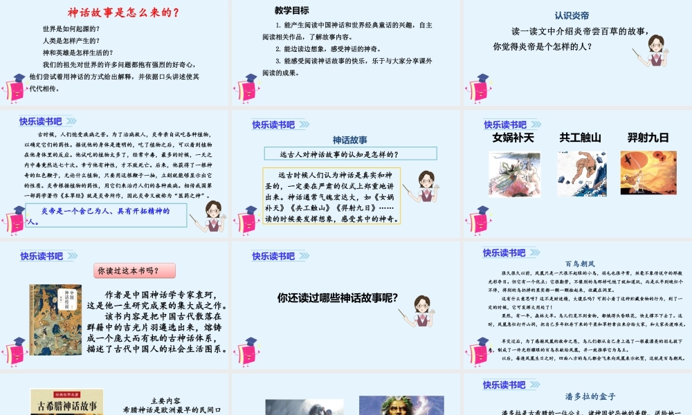 2025统编版四年级上册（教学课件）快乐读书吧.ppt