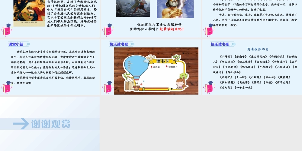 2025统编版四年级上册（教学课件）快乐读书吧.ppt