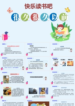 2025统编版四年级上册（教学课件）快乐读书吧.ppt