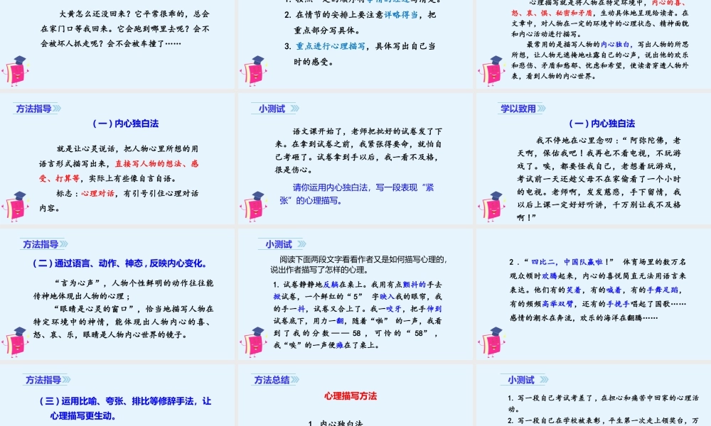 2025统编版四年级上册（教学课件）习作八   我的心儿怦怦跳.ppt