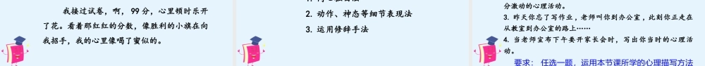 2025统编版四年级上册（教学课件）习作八   我的心儿怦怦跳.ppt