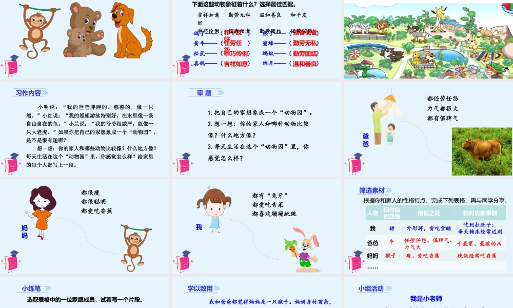 2025统编版四年级上册（教学课件）习作二   小小“动物园“.ppt