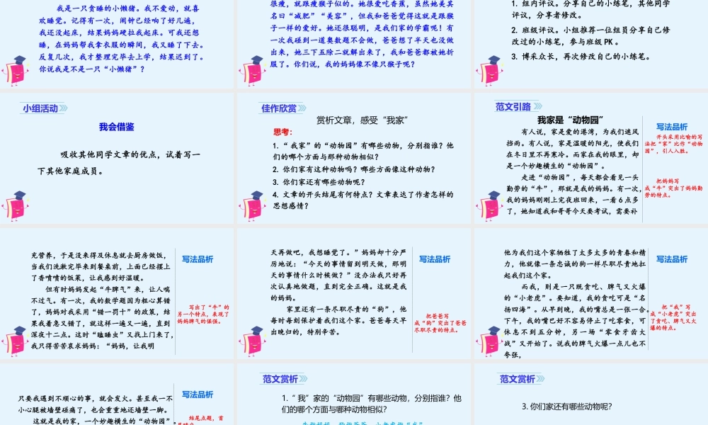 2025统编版四年级上册（教学课件）习作二   小小“动物园“.ppt