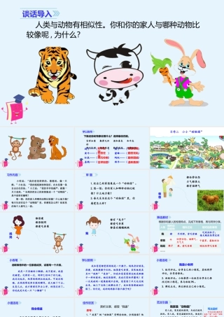 2025统编版四年级上册（教学课件）习作二   小小“动物园“.ppt