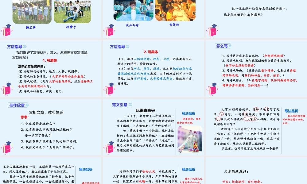 2025统编版四年级上册（教学课件）习作六   记一次游戏.ppt