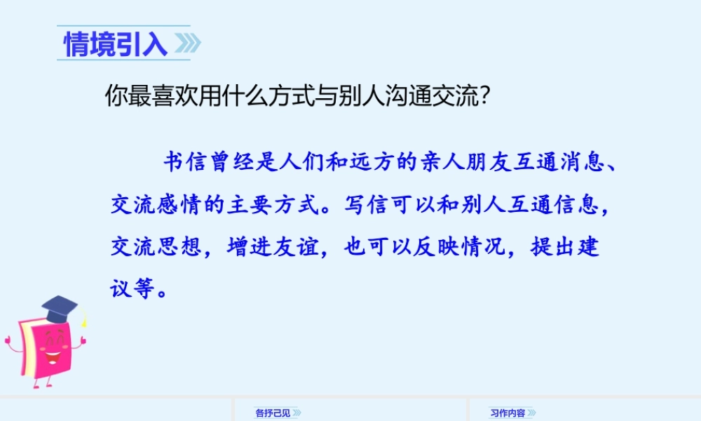 2025统编版四年级上册（教学课件）习作七   写信.ppt