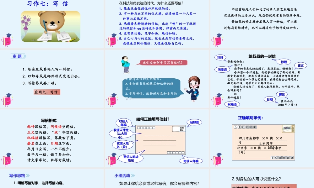 2025统编版四年级上册（教学课件）习作七   写信.ppt