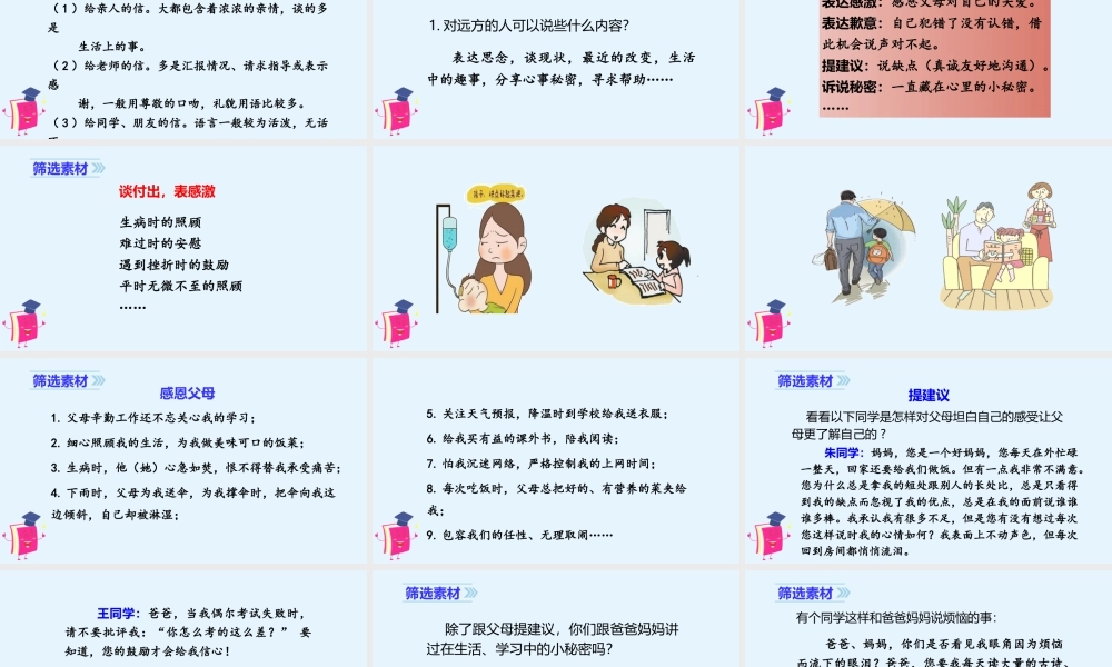 2025统编版四年级上册（教学课件）习作七   写信.ppt