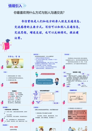 2025统编版四年级上册（教学课件）习作七   写信.ppt