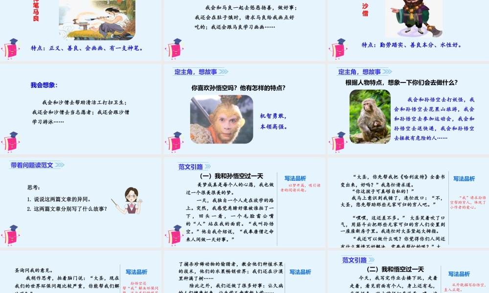 2025统编版四年级上册（教学课件）习作四  我和 _____过一天.ppt