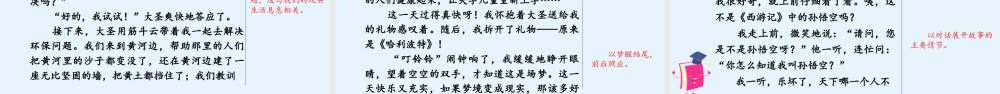 2025统编版四年级上册（教学课件）习作四  我和 _____过一天.ppt