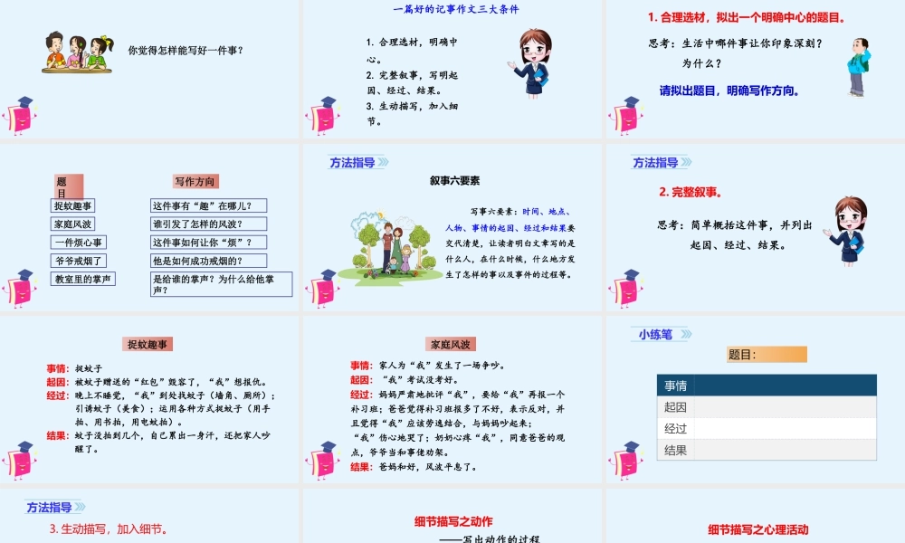 2025统编版四年级上册（教学课件）习作五   生活万花筒.ppt