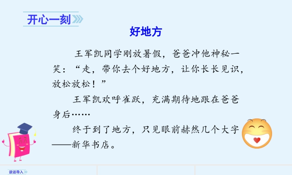 2025统编版四年级上册（教学课件）习作一     推荐一个好地方.ppt