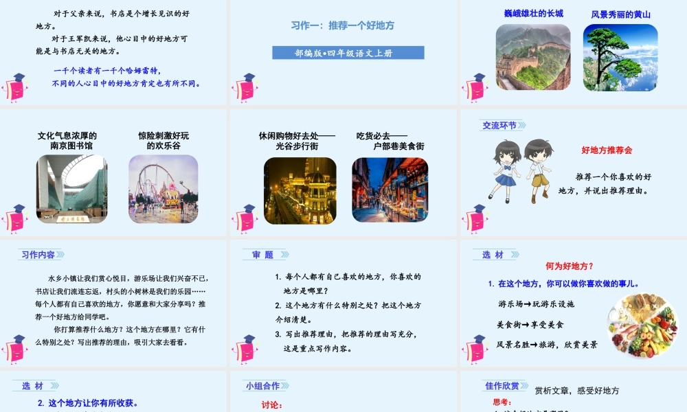 2025统编版四年级上册（教学课件）习作一     推荐一个好地方.ppt