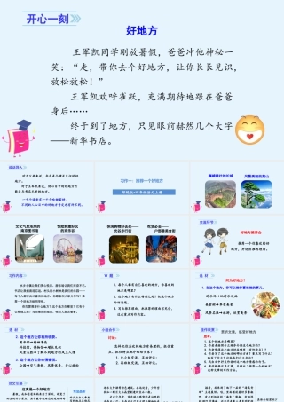 2025统编版四年级上册（教学课件）习作一     推荐一个好地方.ppt