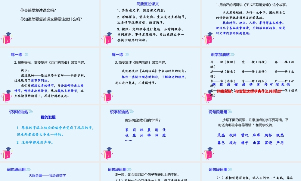 2025统编版四年级上册（教学课件）语文园地八.pptx