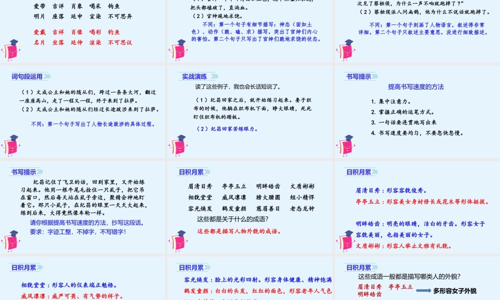 2025统编版四年级上册（教学课件）语文园地八.pptx