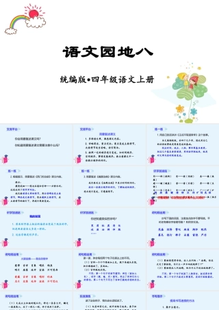 2025统编版四年级上册（教学课件）语文园地八.pptx