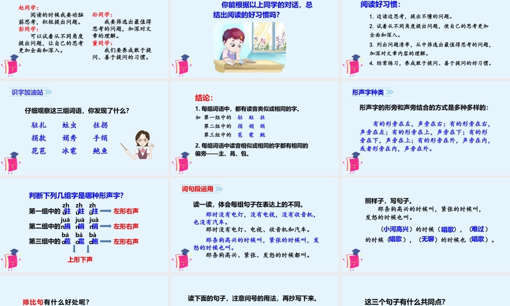 2025统编版四年级上册（教学课件）语文园地二.pptx