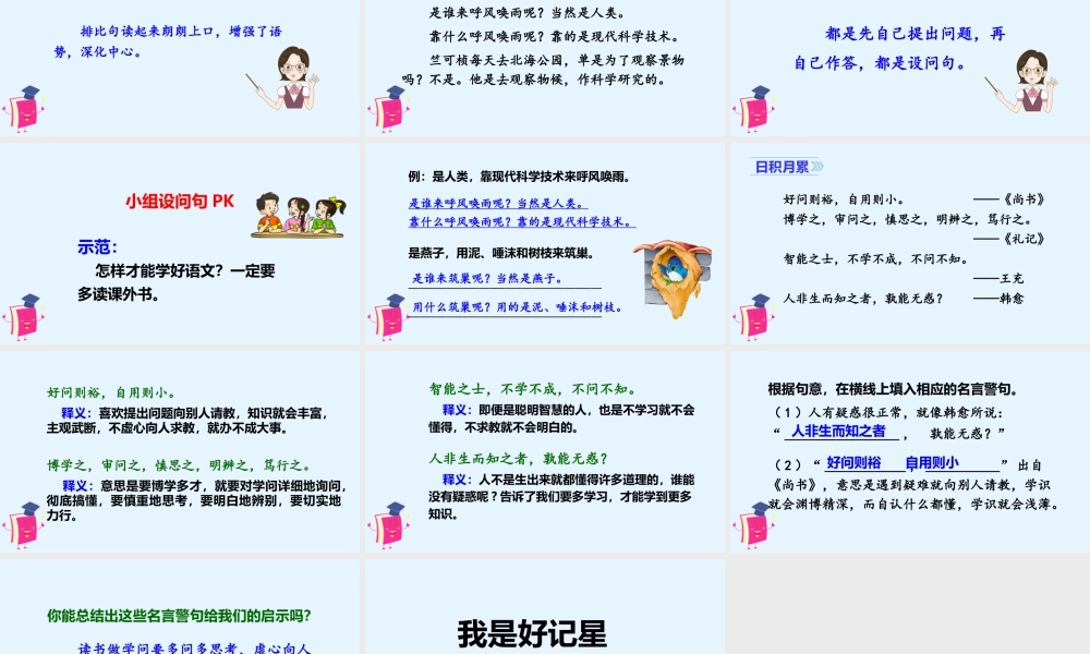 2025统编版四年级上册（教学课件）语文园地二.pptx