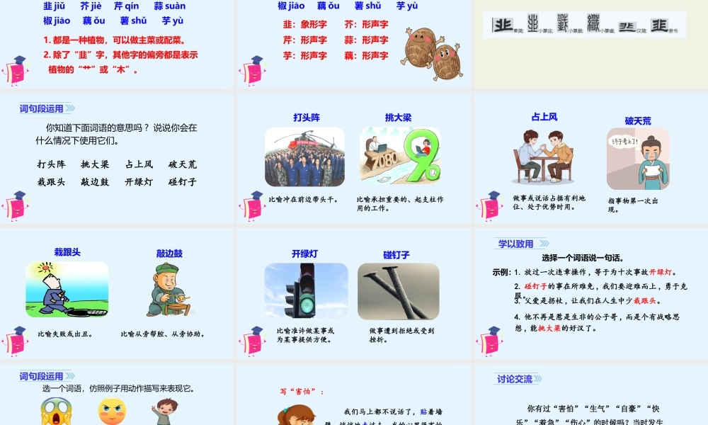 2025统编版四年级上册（教学课件）语文园地六.ppt