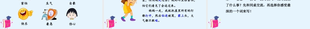 2025统编版四年级上册（教学课件）语文园地六.ppt