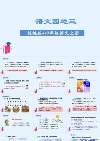 2025统编版四年级上册（教学课件）语文园地三.pptx