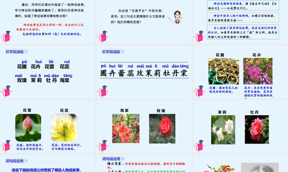 2025统编版四年级上册（教学课件）语文园地四.ppt