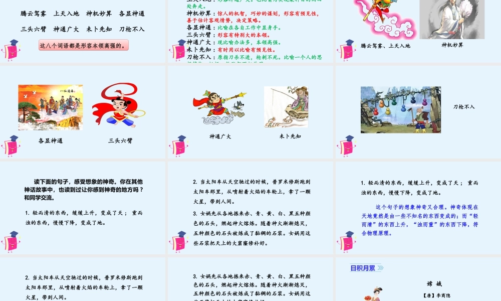 2025统编版四年级上册（教学课件）语文园地四.ppt