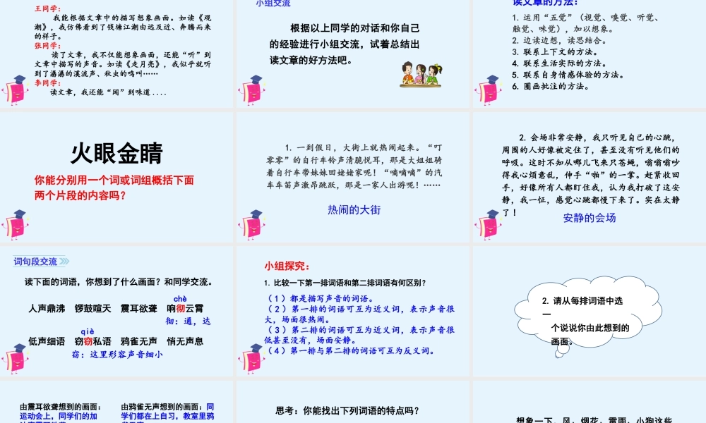 2025统编版四年级上册（教学课件）语文园地一.pptx