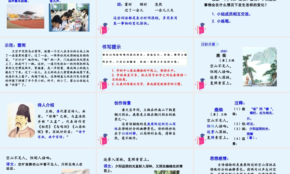 2025统编版四年级上册（教学课件）语文园地一.pptx